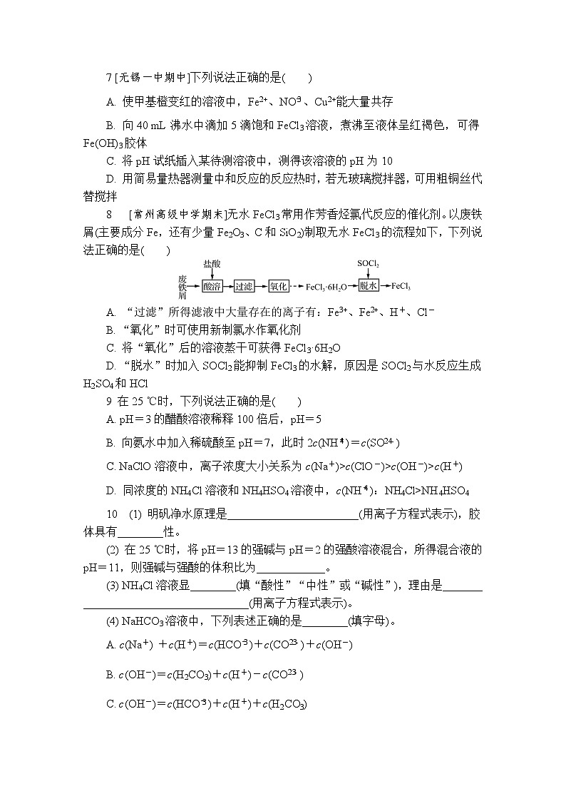 课时小练18　影响盐类水解的因素　盐类水解的应用（含答案）2025-2026学年高中化学苏教版选择性必修1第2页