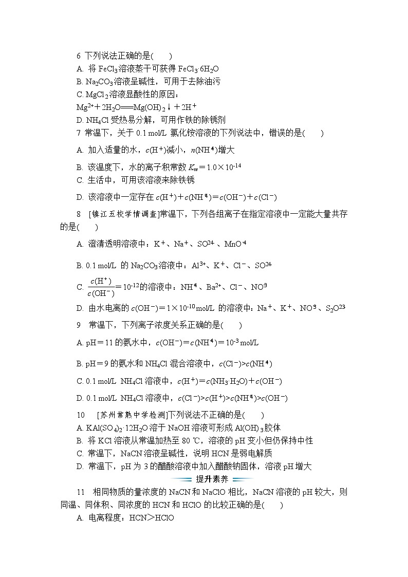 高中化学苏教版 (2019)选择性必修1盐类的水解课时训练-试卷下载-教习网