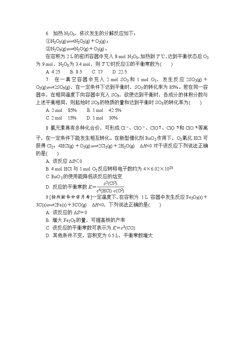 课时小练11　化学平衡常数（含答案）2025-2026学年高中化学苏教版选择性必修1第2页