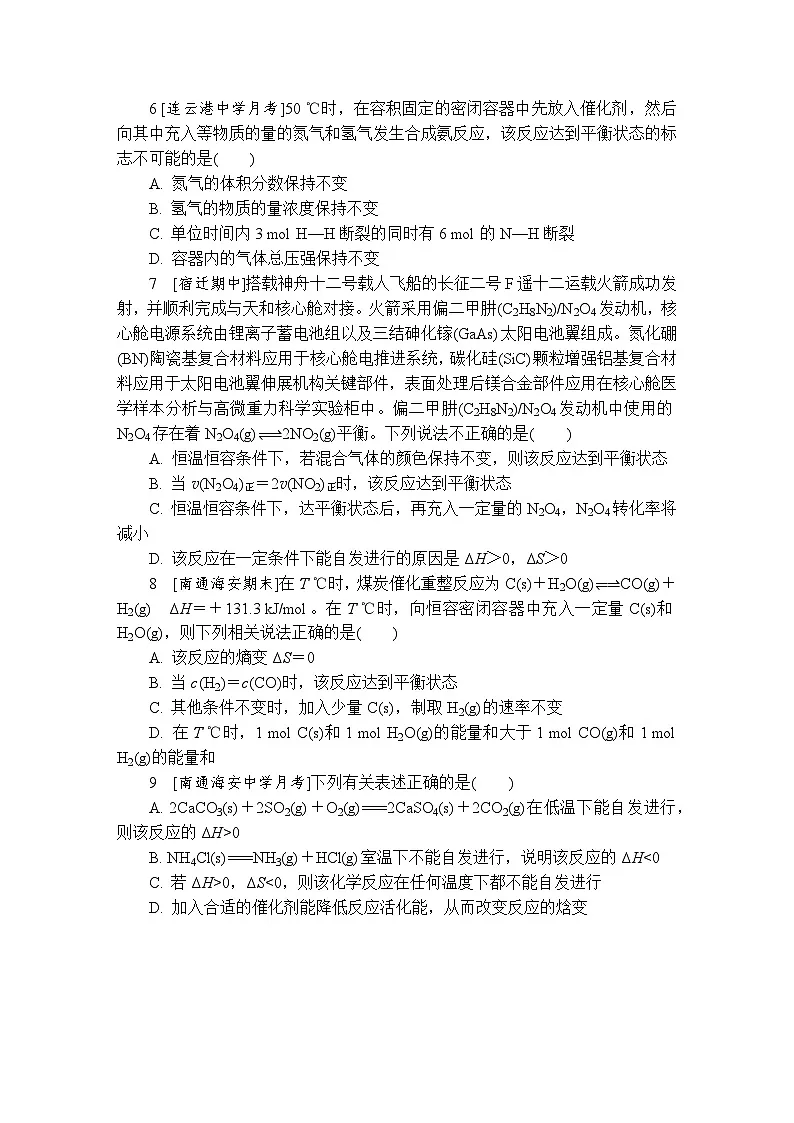 课时小练10　化学反应的方向　化学平衡状态（含答案）2025-2026学年高中化学苏教版选择性必修1第2页