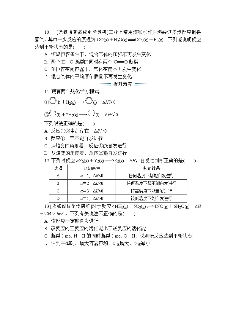 课时小练10　化学反应的方向　化学平衡状态（含答案）2025-2026学年高中化学苏教版选择性必修1第3页