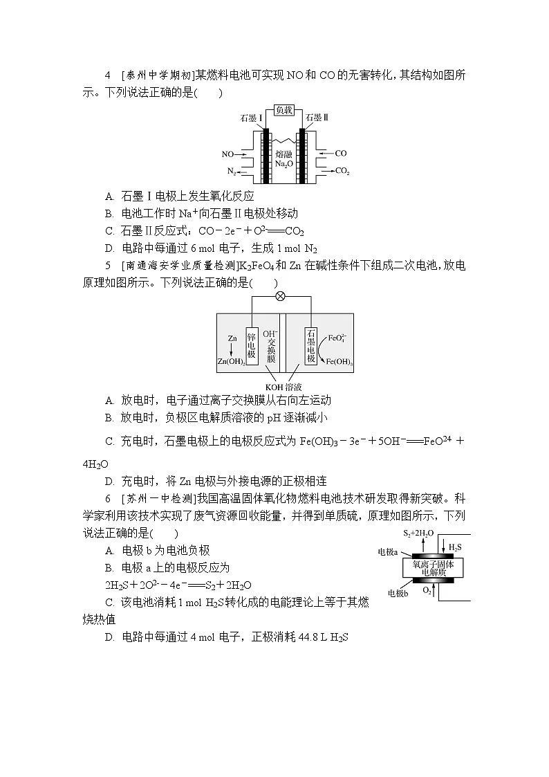 课时小练4　化学电源（含答案）2025-2026学年高中化学苏教版选择性必修1第2页