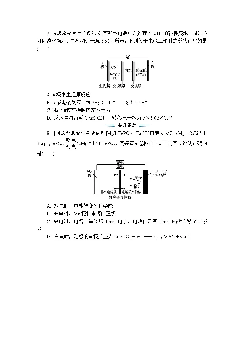 课时小练4　化学电源（含答案）2025-2026学年高中化学苏教版选择性必修1第3页
