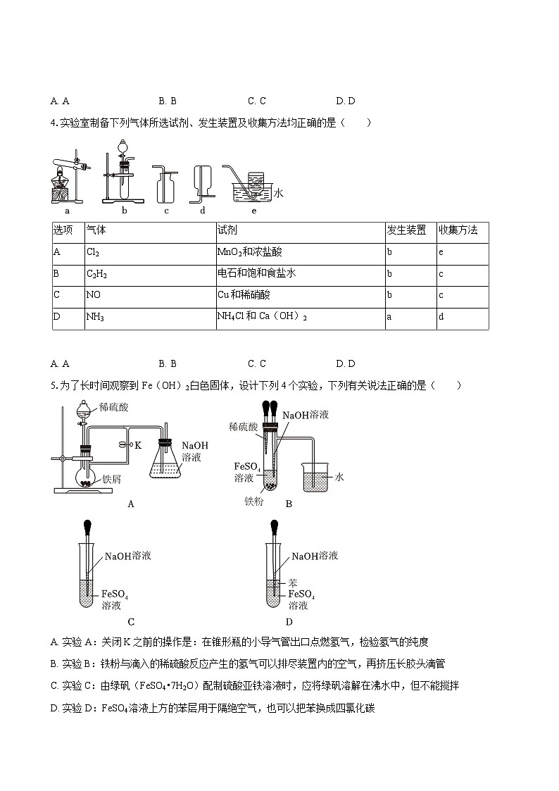 湖南省长沙市雅礼中学2026届高三上学期11月月考化学试题 （含答案）第2页