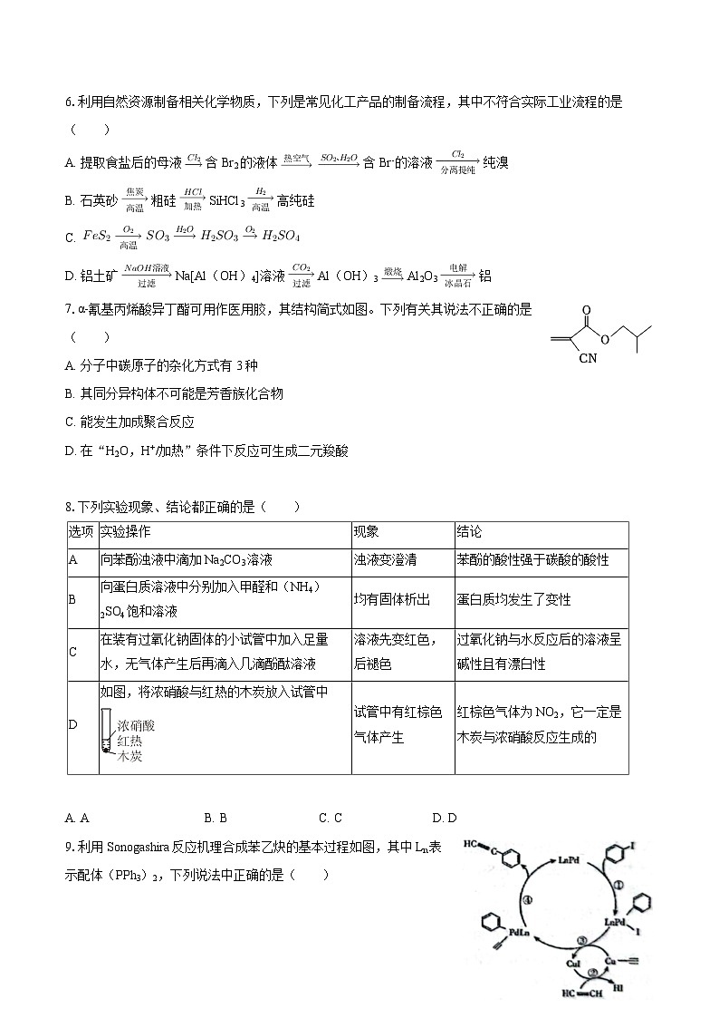 湖南省长沙市雅礼中学2026届高三上学期11月月考化学试题 （含答案）第3页