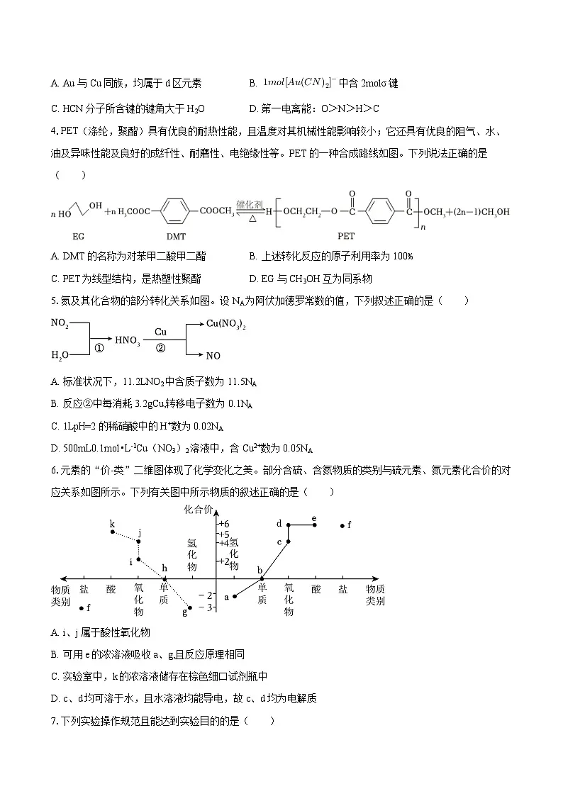 云南省百校联考2025-2026学年高三上学期期中考试化学试卷（含答案）第2页