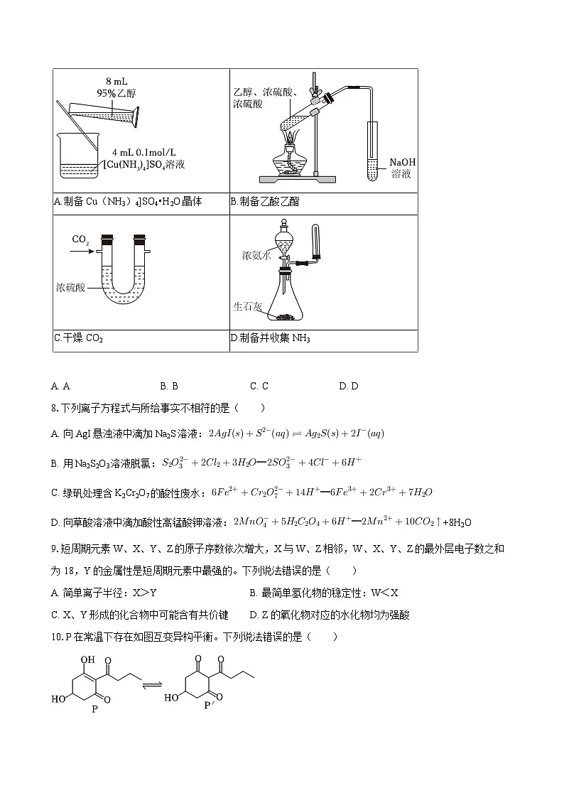 云南省百校联考2025-2026学年高三上学期期中考试化学试卷（含答案）第3页