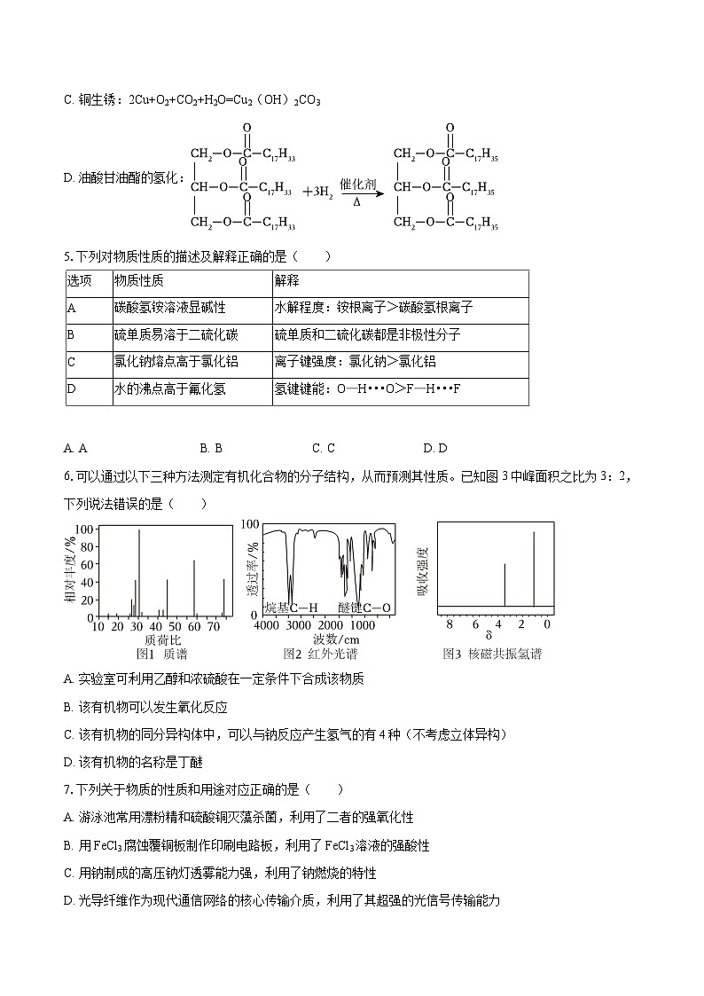 河北省保定市2026届高三上学期11月期中考试化学试卷（含答案）第2页