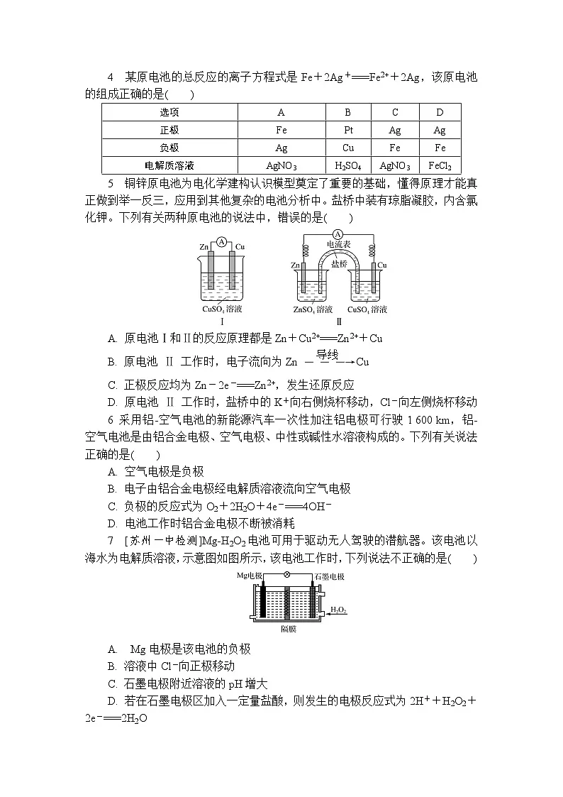 课时小练3　原电池的工作原理（含答案）2025-2026学年高中化学苏教版选择性必修1第2页