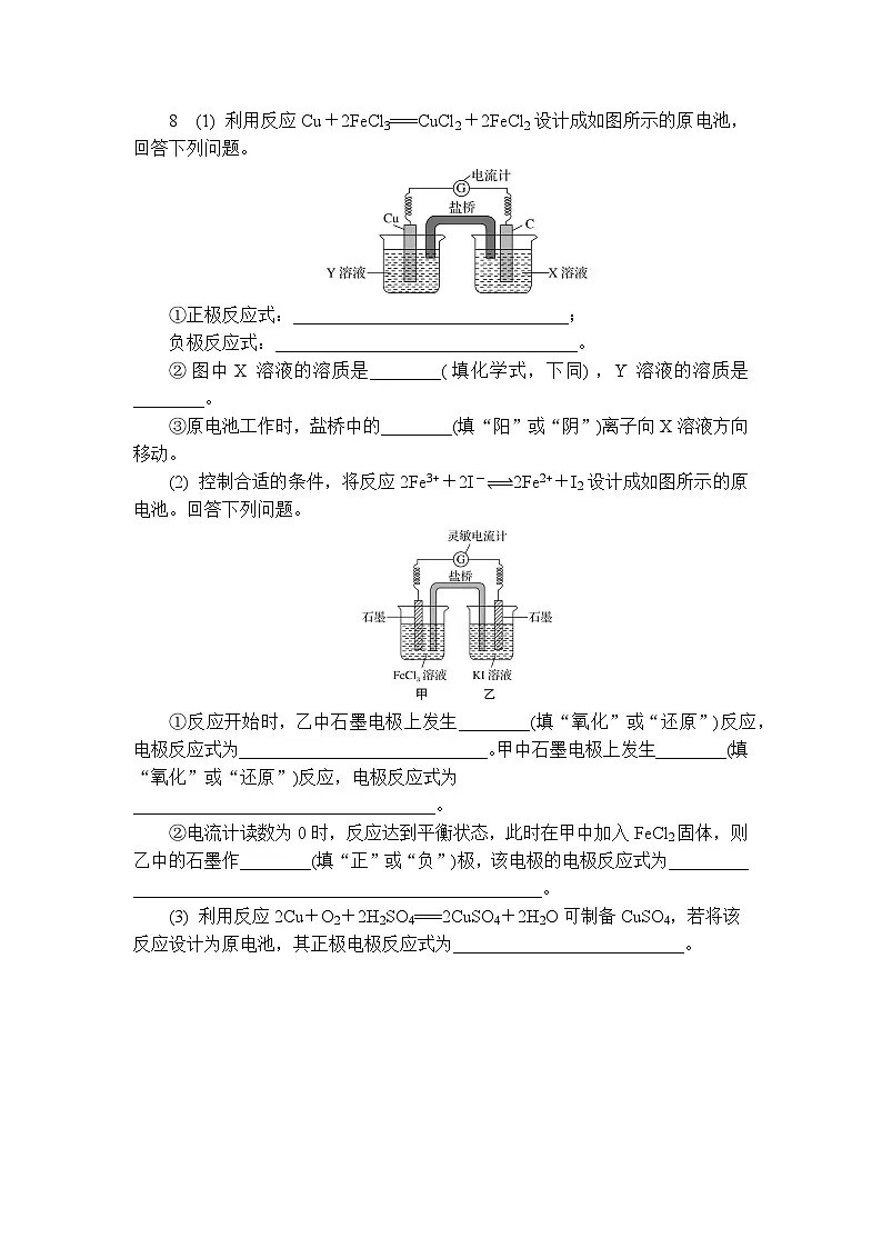 课时小练3　原电池的工作原理（含答案）2025-2026学年高中化学苏教版选择性必修1第3页