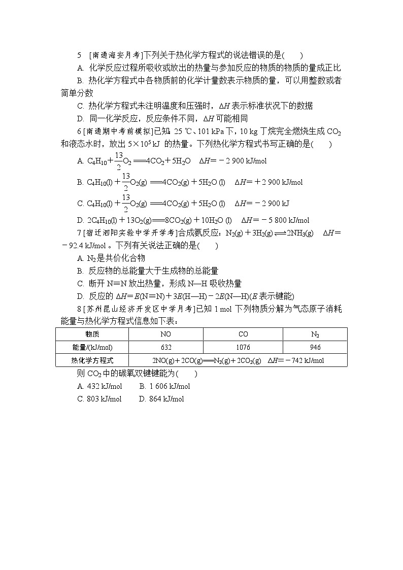课时小练1　化学反应的焓变（含答案）2025-2026学年高中化学苏教版选择性必修1第2页