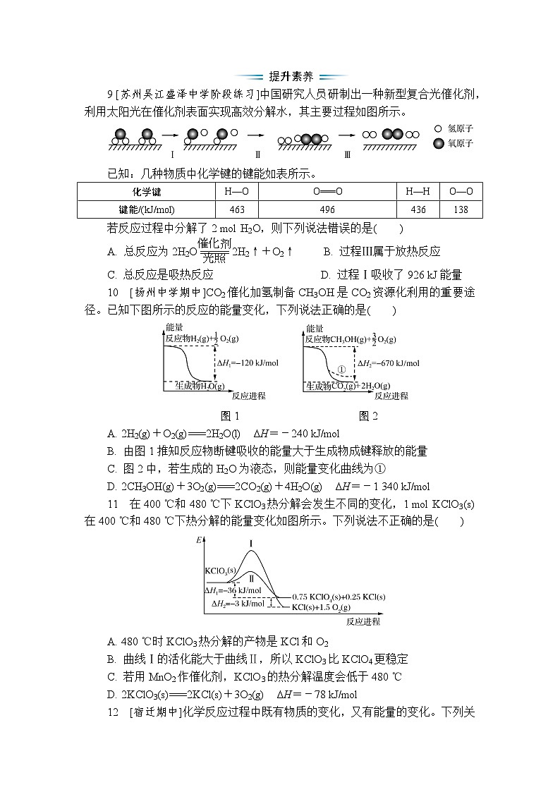 课时小练1　化学反应的焓变（含答案）2025-2026学年高中化学苏教版选择性必修1第3页