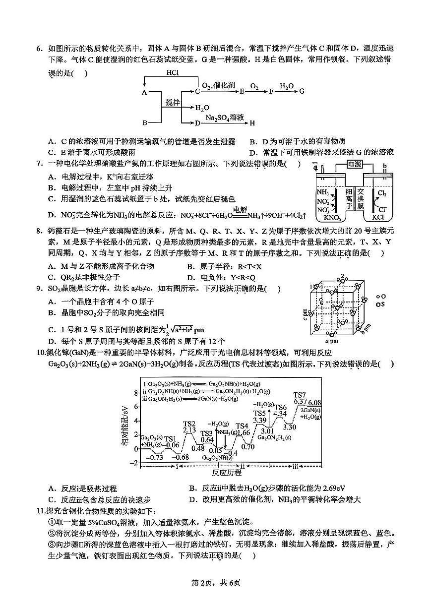 湖南明德中学2026届高三上学期11月月考化学试题第2页