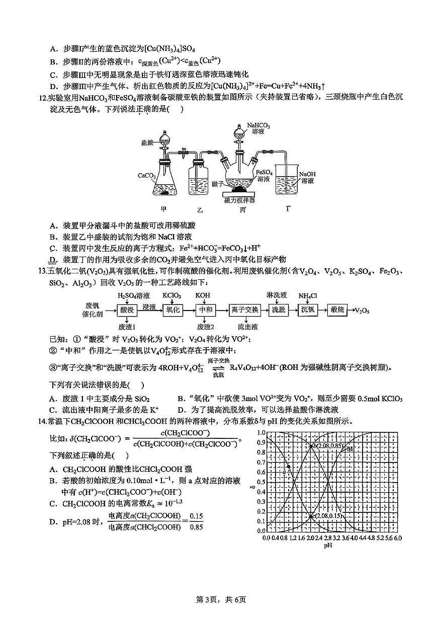 湖南明德中学2026届高三上学期11月月考化学试题第3页
