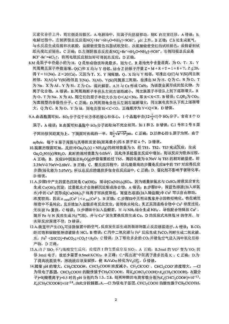 湖南明德中学2026届高三上学期11月月考化学答案第2页