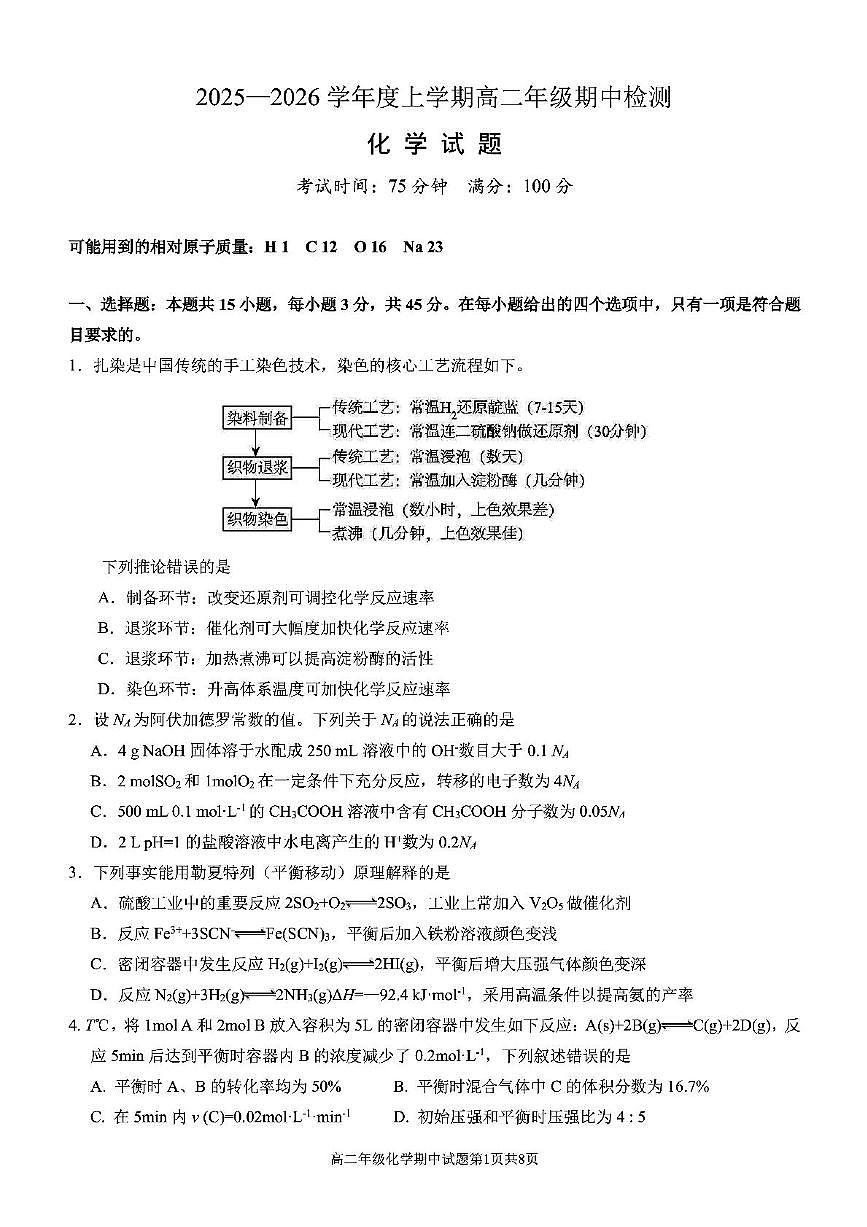 华中师大一附中2025-2026学年高二上学期期中化学试题+答案第1页