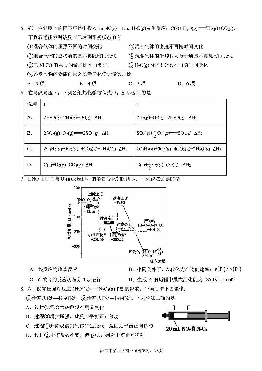 华中师大一附中2025-2026学年高二上学期期中化学试题+答案第2页