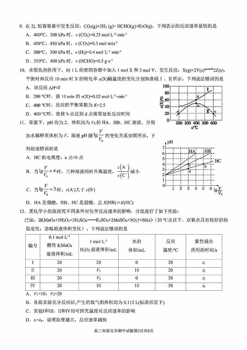 华中师大一附中2025-2026学年高二上学期期中化学试题+答案第3页