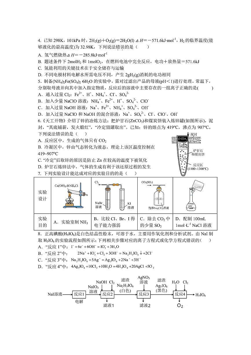 东师附中26届二模化学第2页