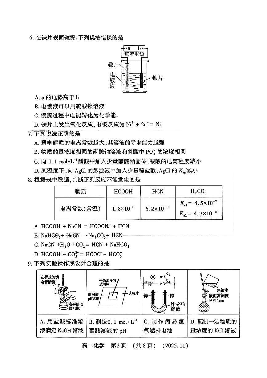 河南省洛阳市2025—2026学年第一学期期中考试高二化学试卷第2页