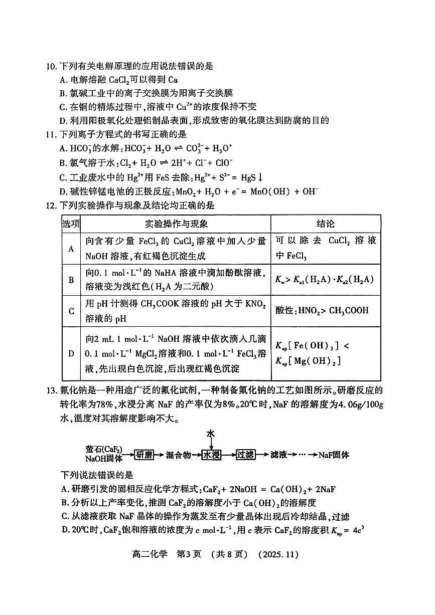 河南省洛阳市2025—2026学年第一学期期中考试高二化学试卷第3页