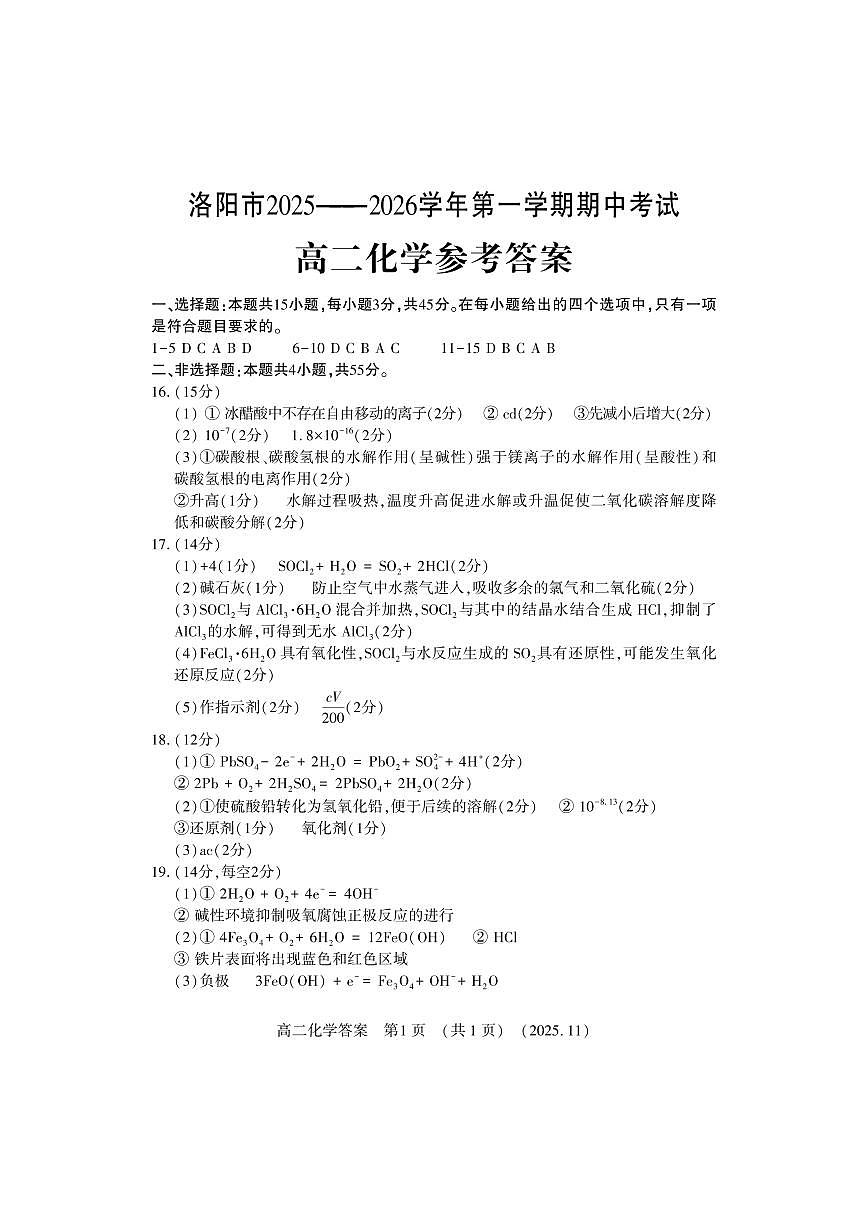高二化学答案第1页