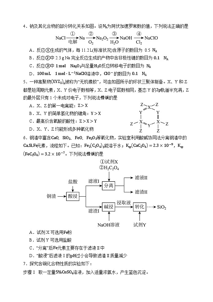 福建省福州市四校联盟2025-2026学年高三上学期期中联考化学试题第2页