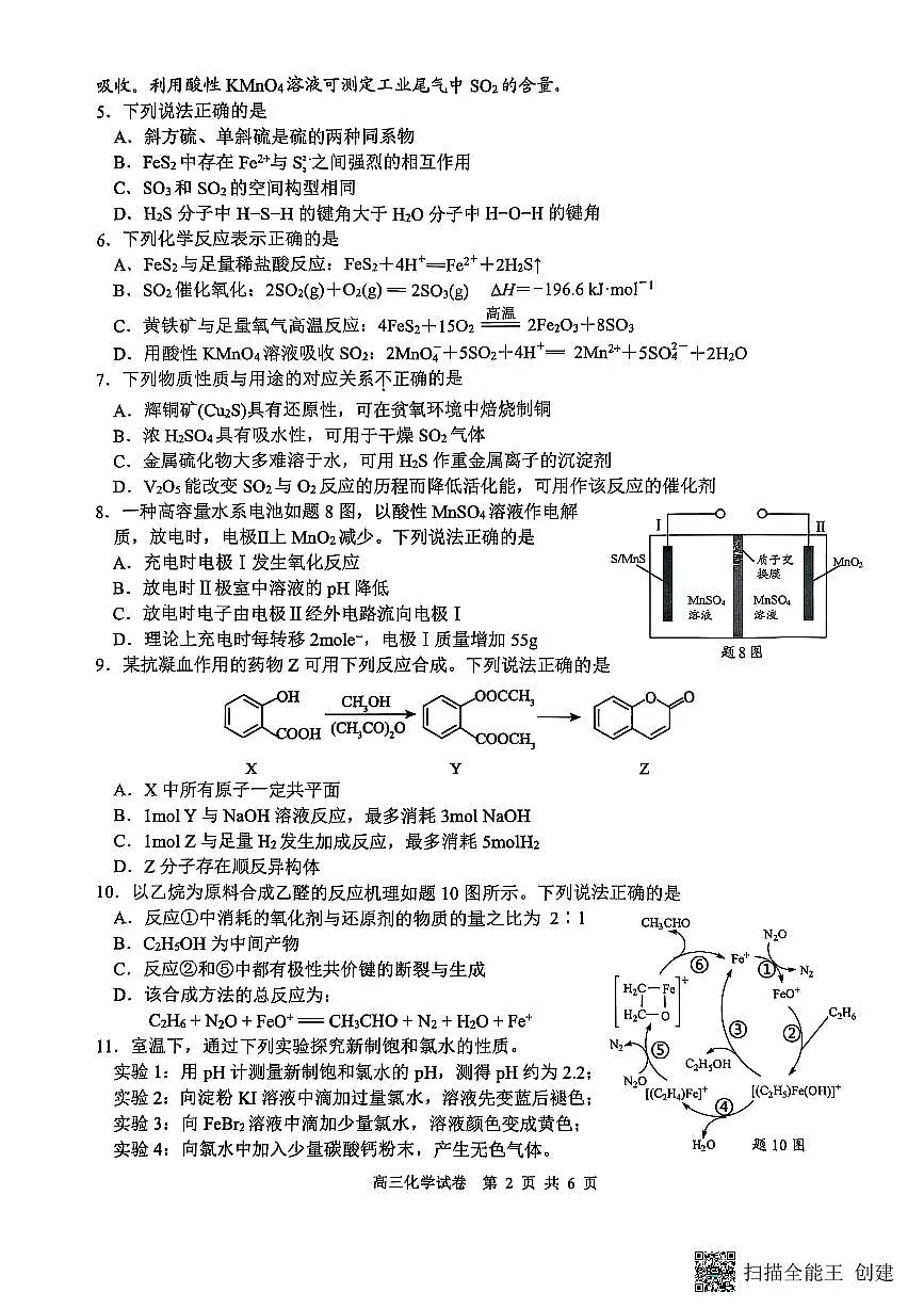 江苏省南通市海安市2026届高三年级上学期期中学业质量监测化学试卷（含答案）第2页