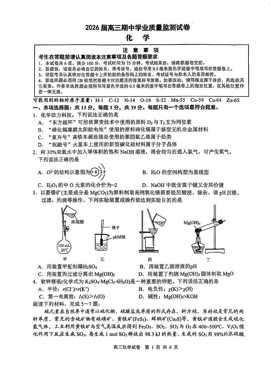 【化学卷】南通海安高三期中2511第1页