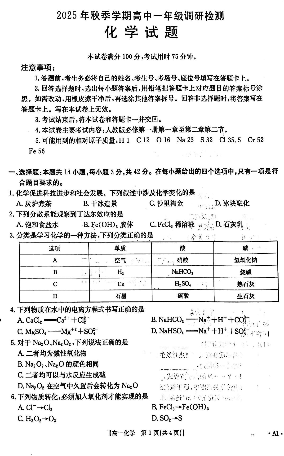 广西百色市2025-2026学年高一上学期调研检测 化学试题（月考）第1页
