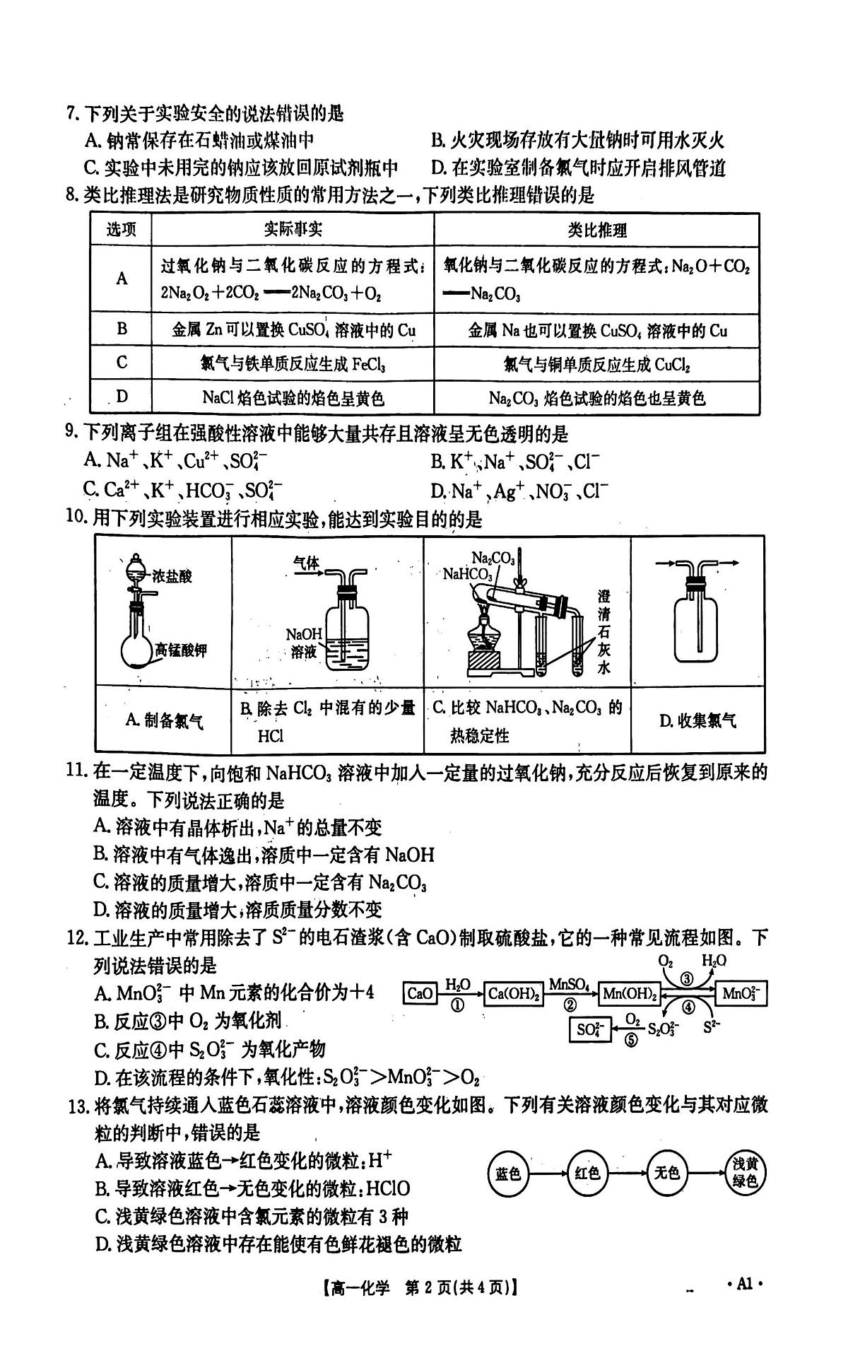 广西百色市2025-2026学年高一上学期调研检测 化学试题（月考）第2页