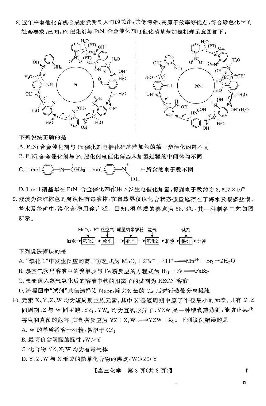 河北省部分中学联考2026届高三上学期11月测试化学试题（月考）第3页
