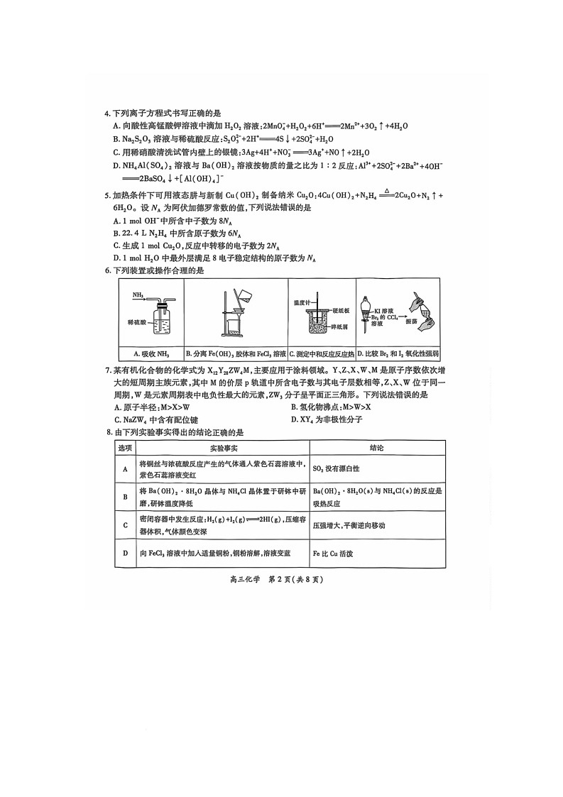 江西省多校2025-2026学年高三上学期11月联考 化学试卷（月考）第2页