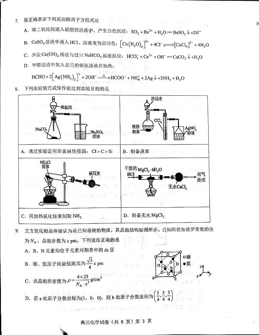 湖北省部分重点中学2026届高三上学期第一次联考++化学试卷（月考）第3页