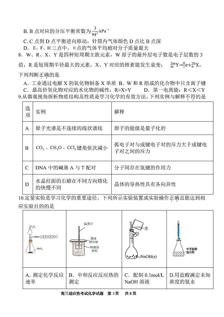 陕西省西安中学2025届高三下学期高考前适应性考试化学试题+（月考）第3页