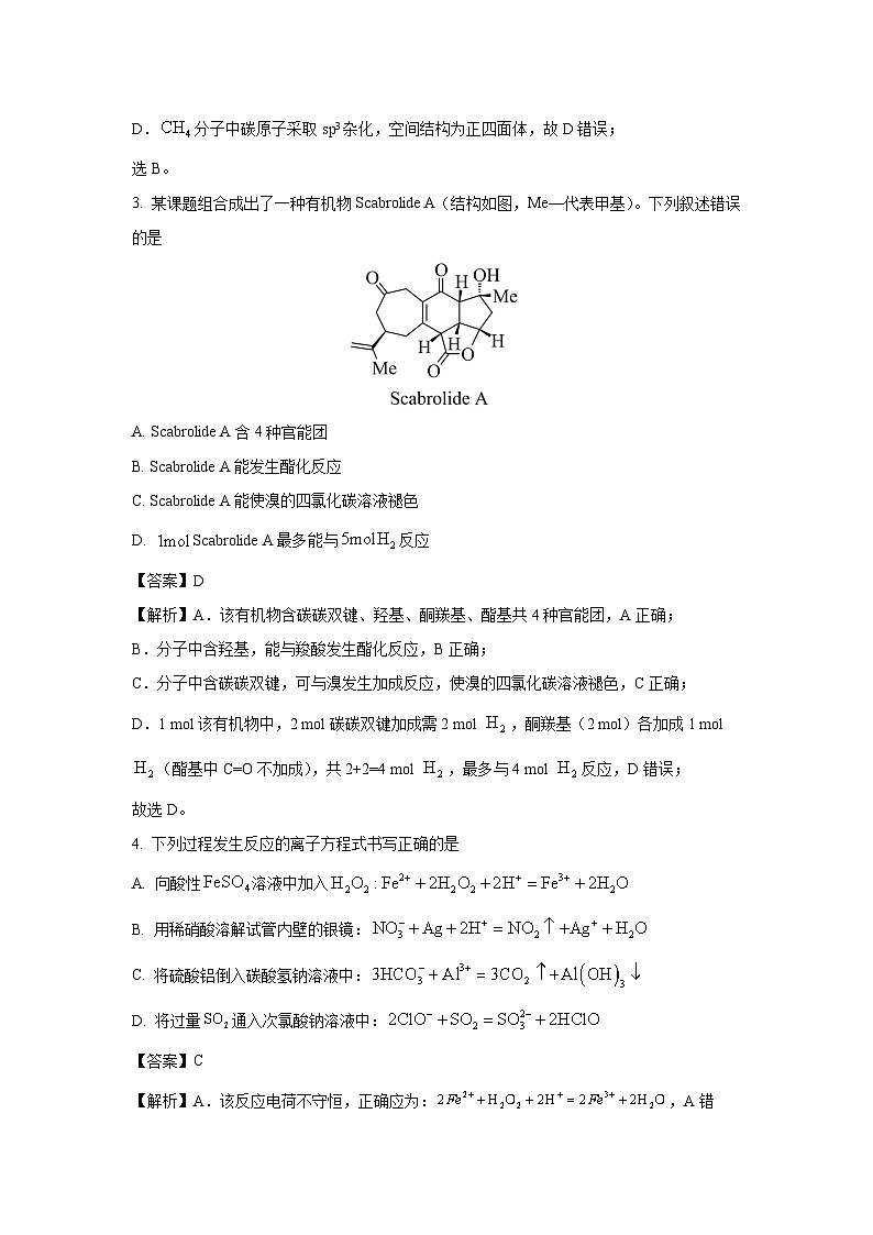 【化学】福建省部分学校2026届高三上学期10月联考（解析版）第2页