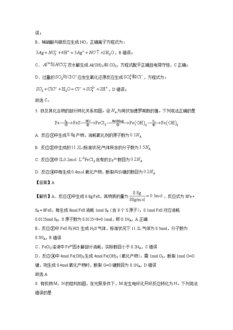 【化学】福建省部分学校2026届高三上学期10月联考（解析版）第3页
