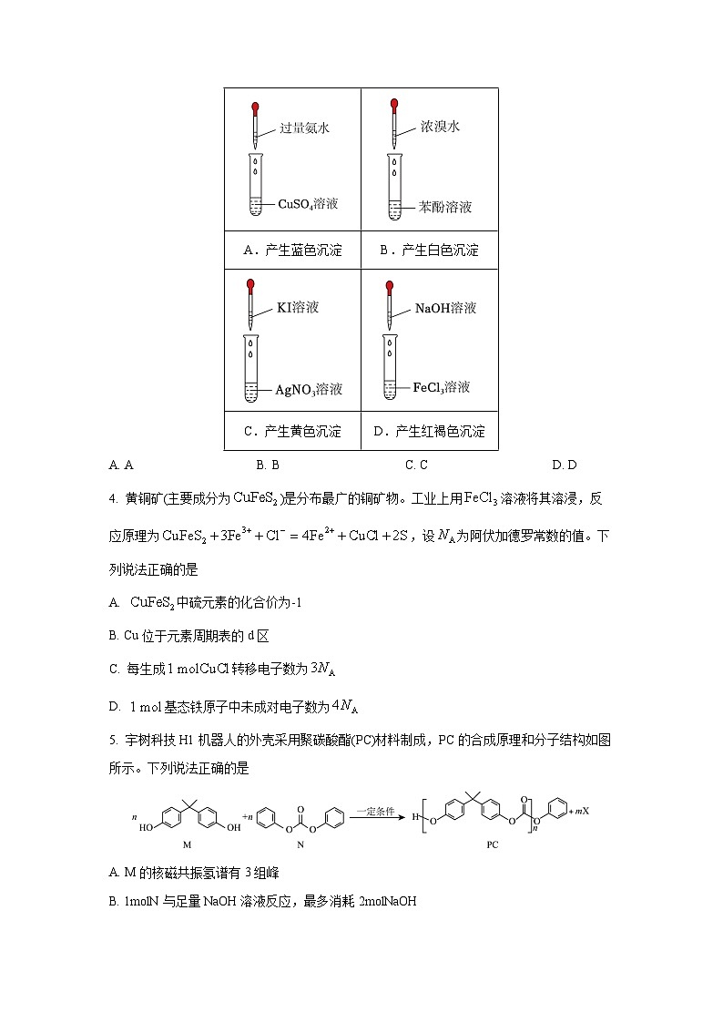 【化学】湖南省湘东教学联盟2026届高三上学期一模联考（学生版）第2页