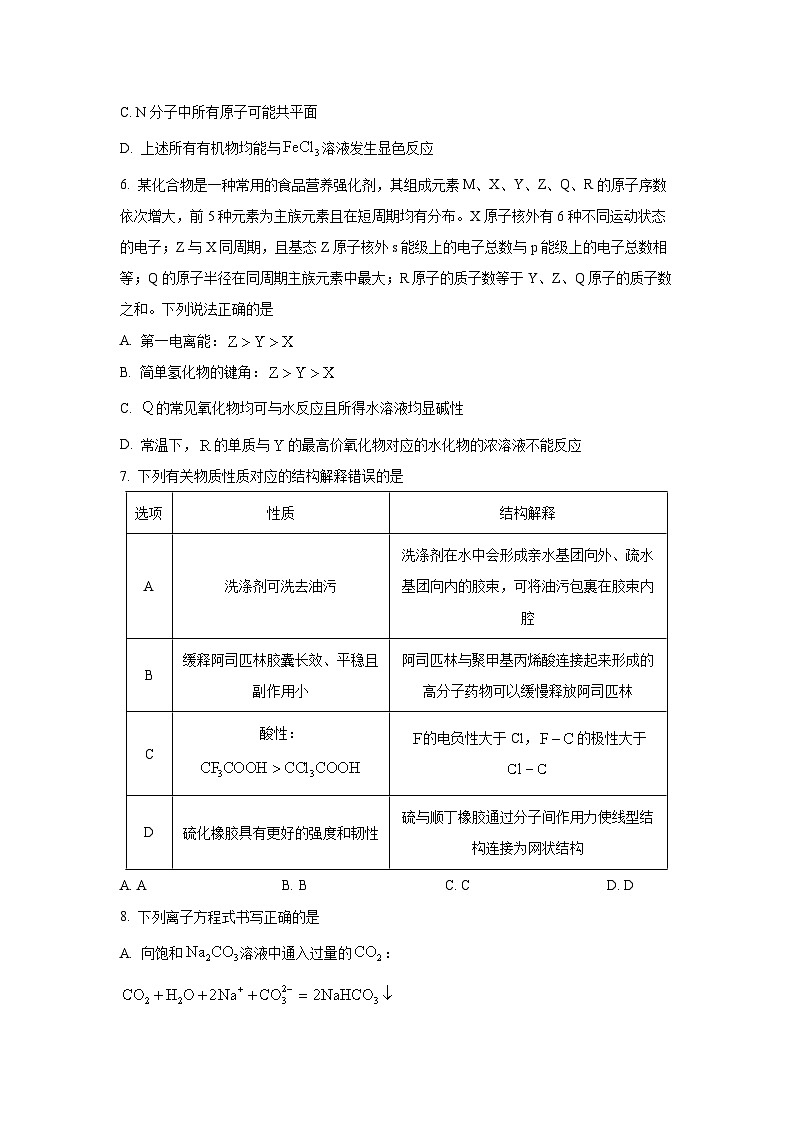 【化学】湖南省湘东教学联盟2026届高三上学期一模联考（学生版）第3页