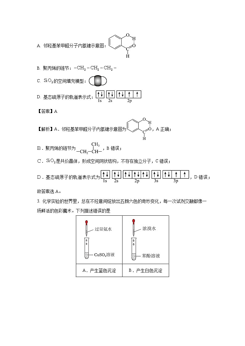【化学】湖南省湘东教学联盟2026届高三上学期一模联考（解析版）第2页