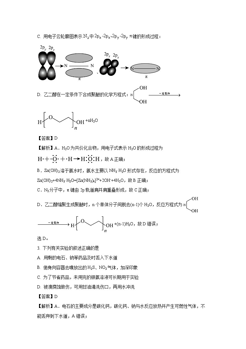 【化学】江西省多校2025-2026学年高三上学期10月联考试题（解析版）第2页