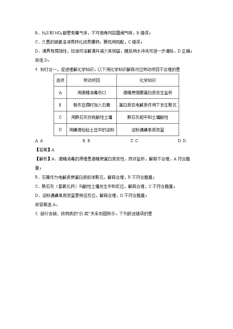 【化学】江西省多校2025-2026学年高三上学期10月联考试题（解析版）第3页