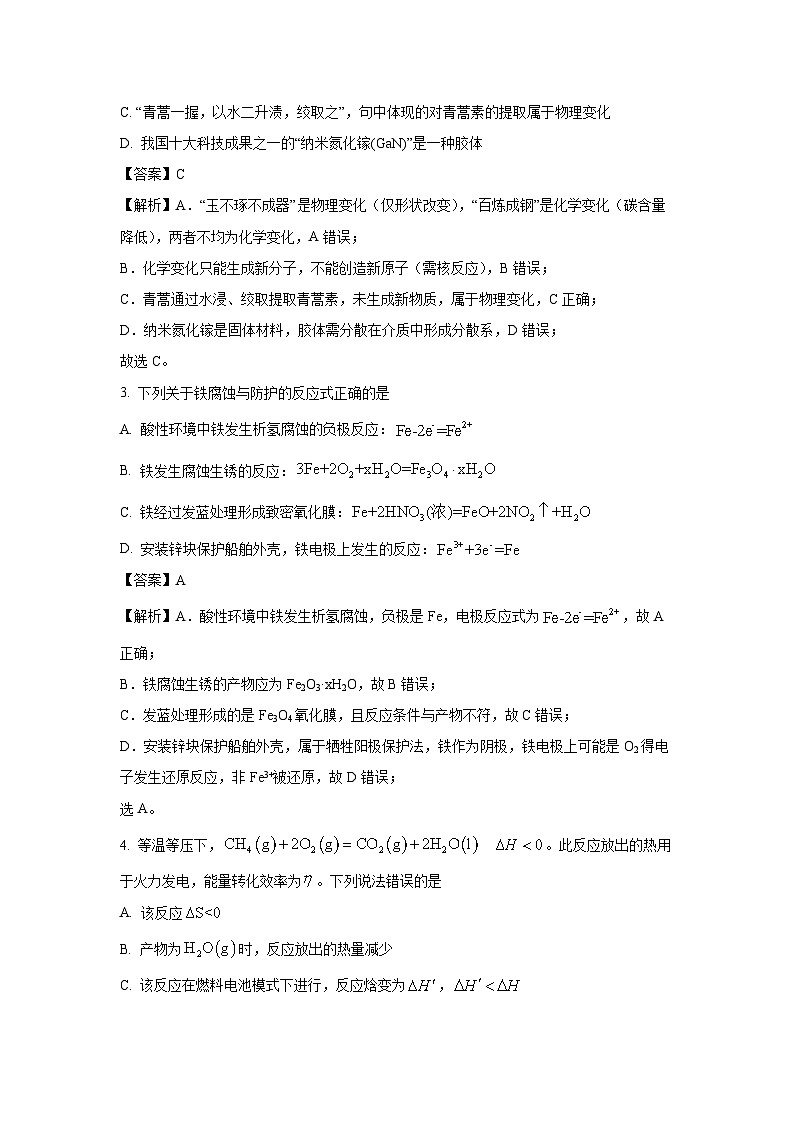 【化学】山东省部分学校2025-2026学年高三上学期期中模拟考试（A）试题（解析版）第2页
