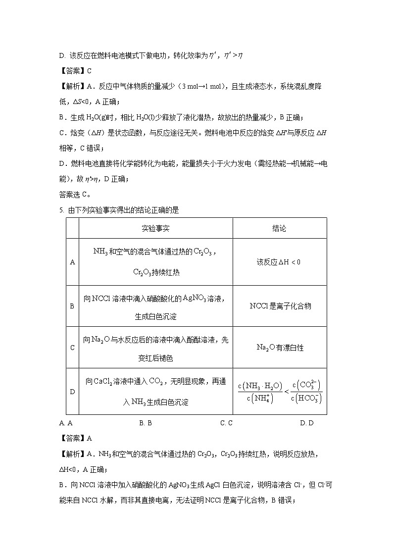 【化学】山东省部分学校2025-2026学年高三上学期期中模拟考试（A）试题（解析版）第3页