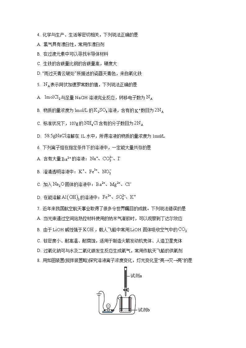 【化学】山西省晋中市部分学校2025-2026学年高三上学期10月学情检测（学生版）第2页