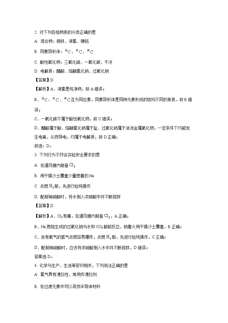 【化学】山西省晋中市部分学校2025-2026学年高三上学期10月学情检测（解析版）第2页