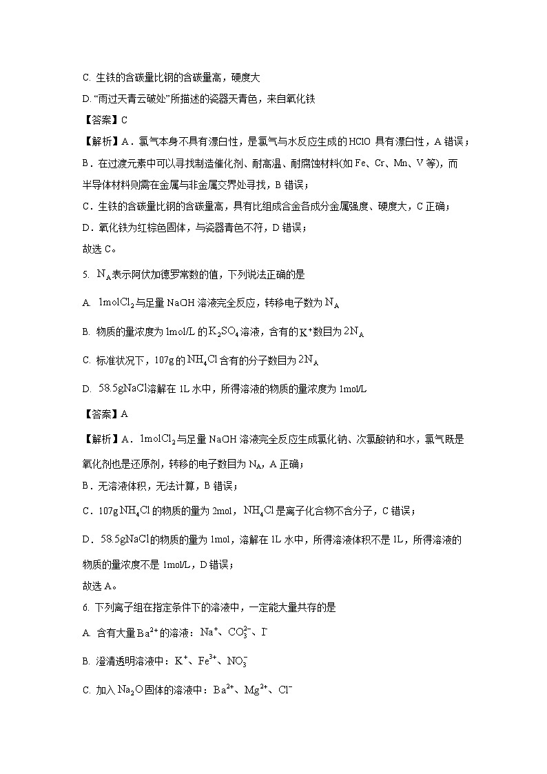 【化学】山西省晋中市部分学校2025-2026学年高三上学期10月学情检测（解析版）第3页