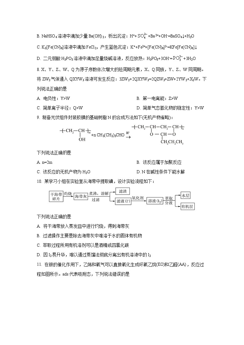 【化学】四川省绵阳市2026届高三上学期第一次诊断性考试（学生版）第3页