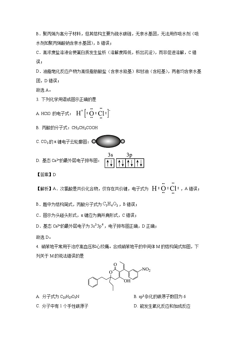 【化学】四川省绵阳市2026届高三上学期第一次诊断性考试（解析版）第2页