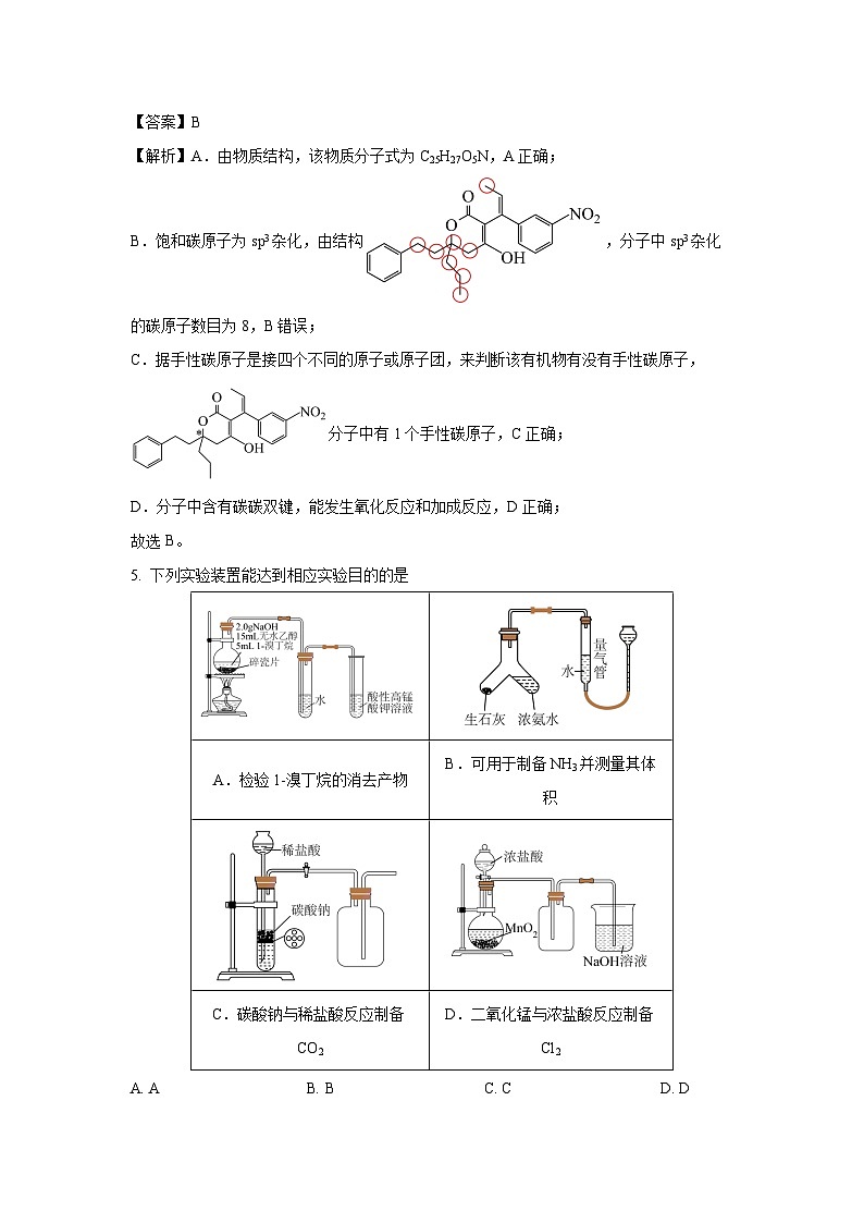 【化学】四川省绵阳市2026届高三上学期第一次诊断性考试（解析版）第3页
